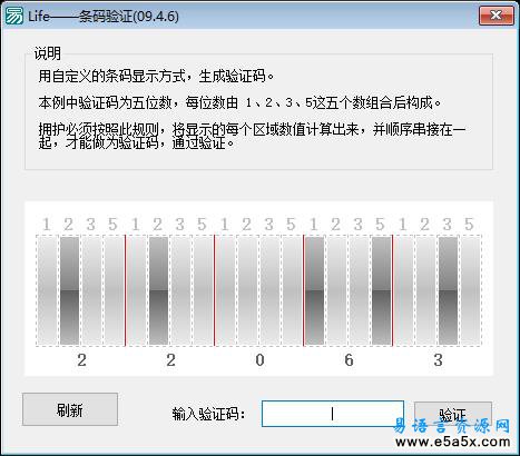 易语言条码验证源码