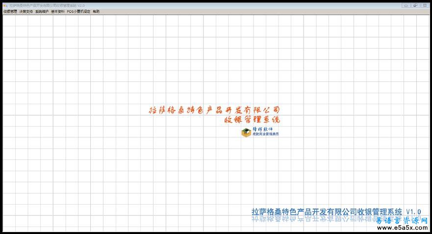 易语言收银管理系统源码