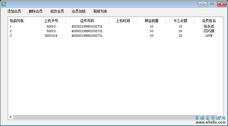 易语言收费助手