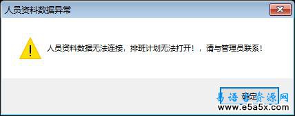 易语言排班表源码