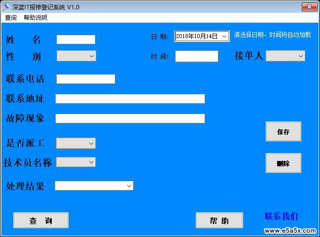 易语言报修登记系统源码