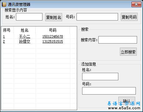 易语言手机通讯录管理源码