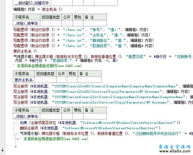 易语言手机控制电脑功能源码