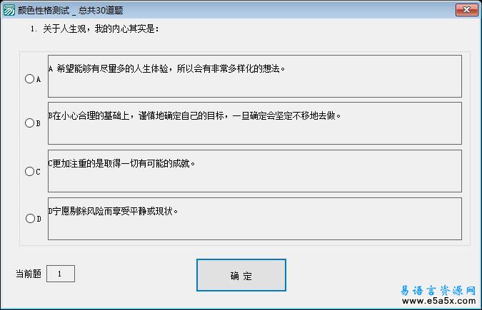 易语言性格色彩测试软件源码