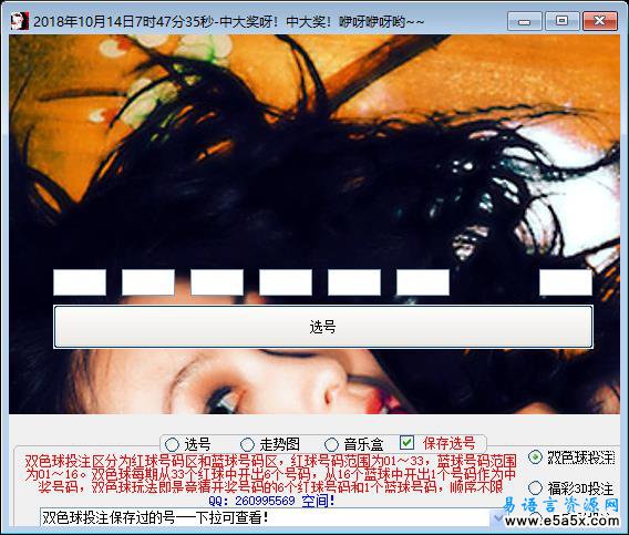 易语言彩票选号机0.3