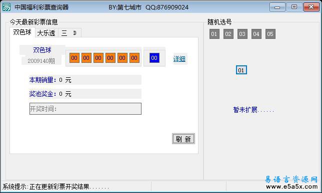 易语言彩票查询源码