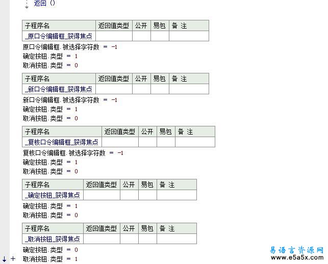 易语言帐号信息管理软件源码