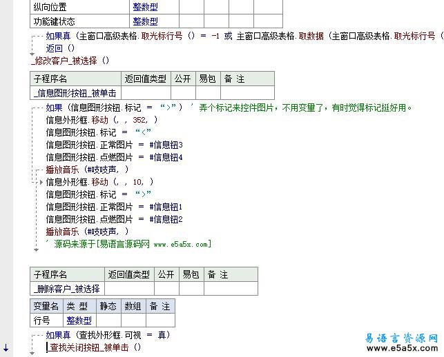 易语言客户管理系统源码