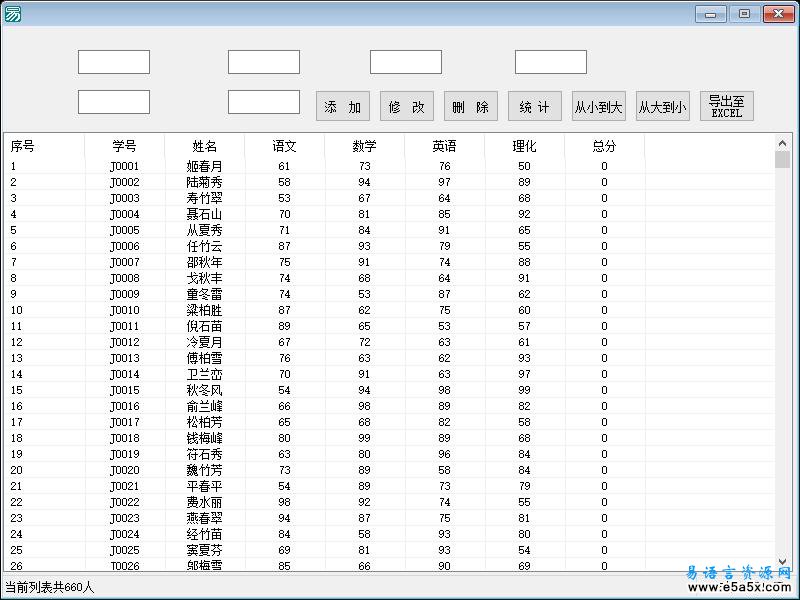 易语言学生成绩统计程序