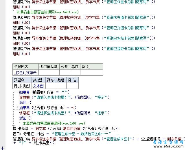 易语言客户管理源码