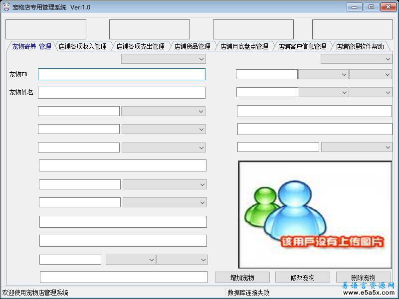 易语言宠物店管理系统源码