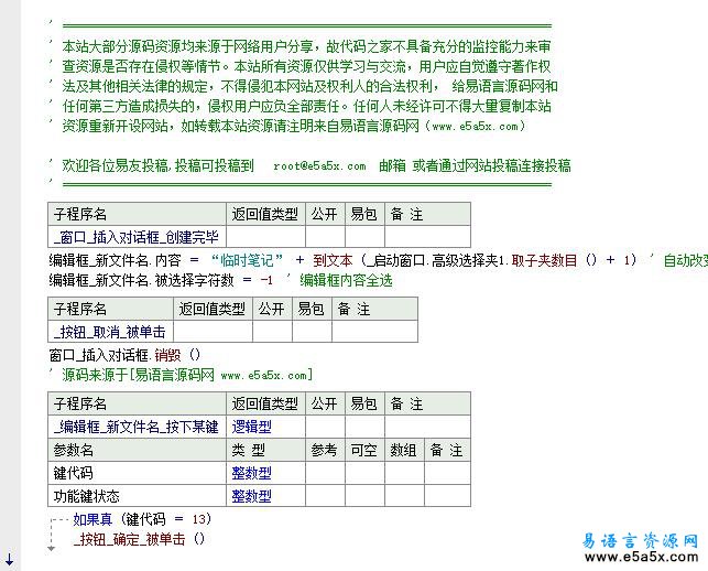 易语言多功能记事本源码