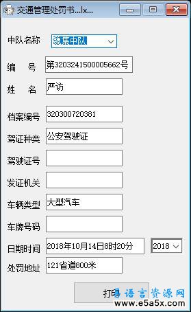 易语言pos打印源码