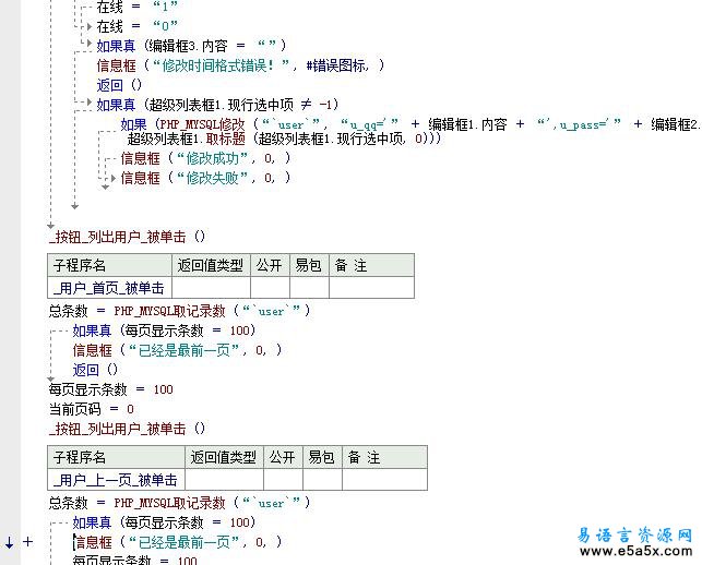 易语言PHP收费系统