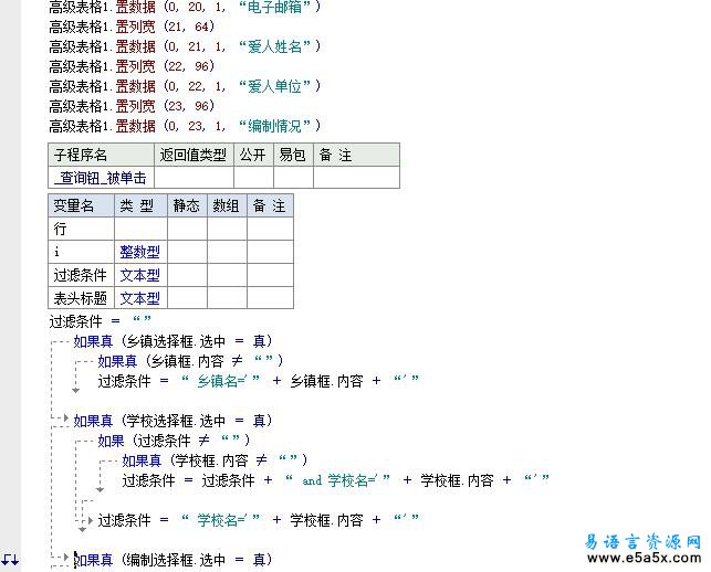 教师信息级工资管理系统(易语言2007年大赛一等奖)