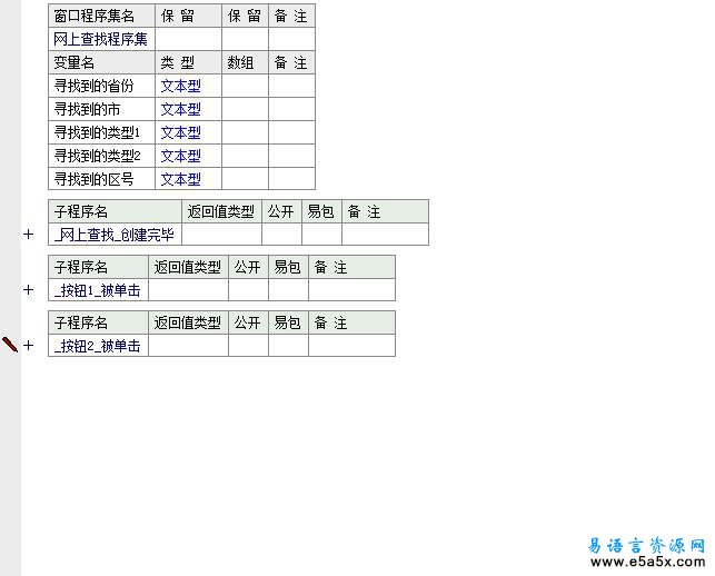 手机号码归属地查询易语言源码