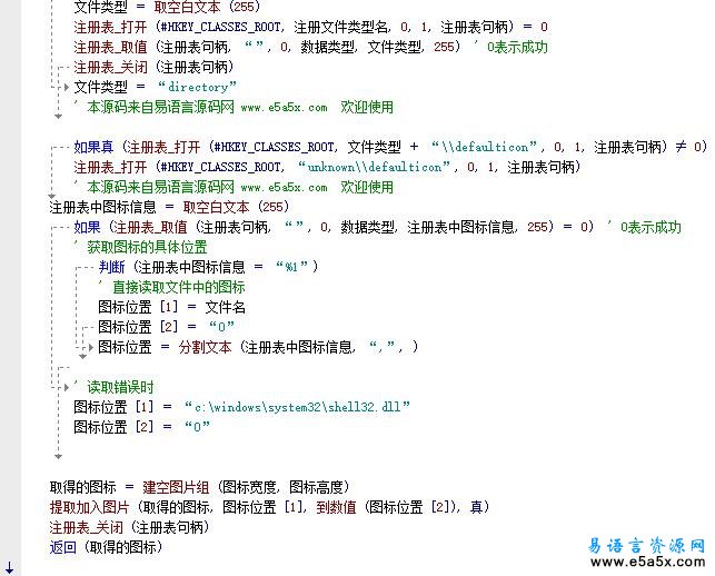 易语言读取注册表关联图标