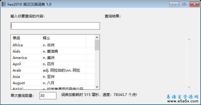 英汉汉英查询词典易语言源码