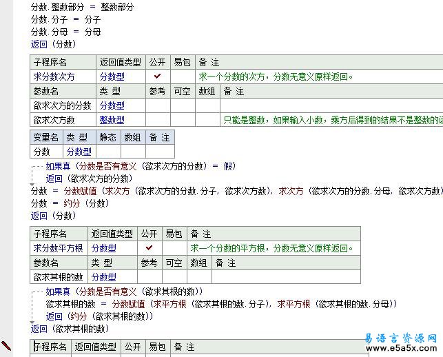 易语言分数运算模块源码