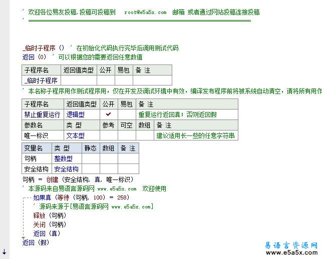 易语言创建互斥对象禁止重复运行模块源码