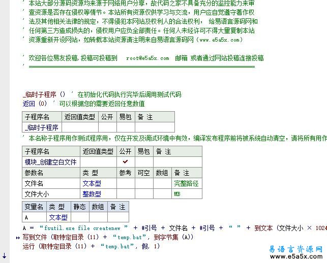 易语言创建大空白文件模块源码