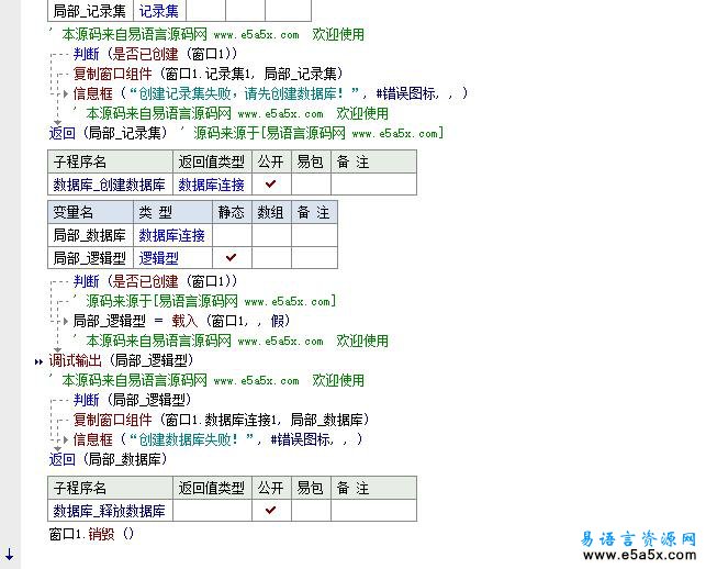 易语言创建组件模块源码