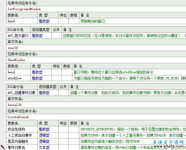 易语言判断是否重复运行模块源码