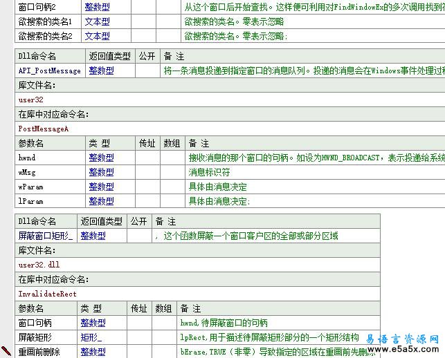 易语言刷新桌面模块源码