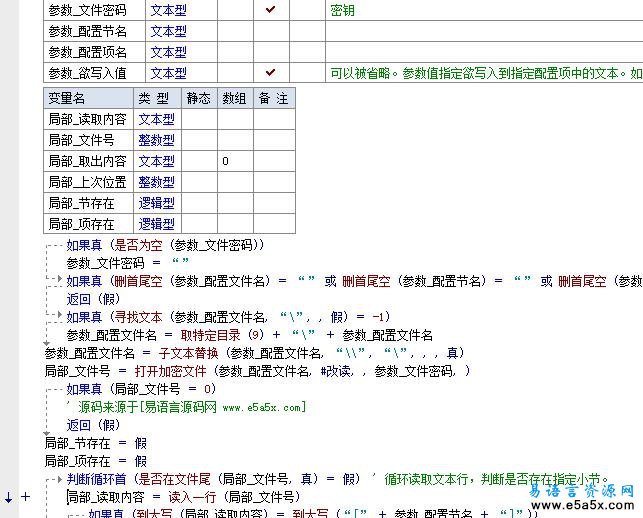 易语言加密配置项模块源码