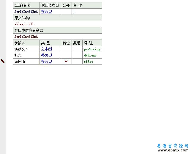 易语言加解密转换模块源码