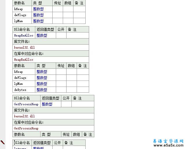 易语言加载内存支持库模块源码