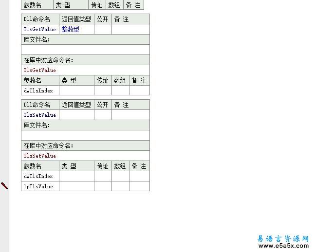 易语言协同程序接口模块源码