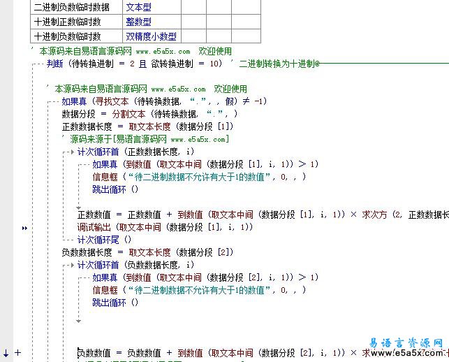 易语言单独进制互转模块