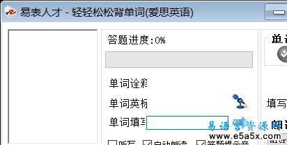 易语言语音背单词源码