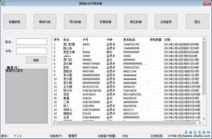 商店客户信息记录查询系统易语言源码