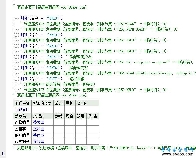 Smtp协议应答机制易语言源码