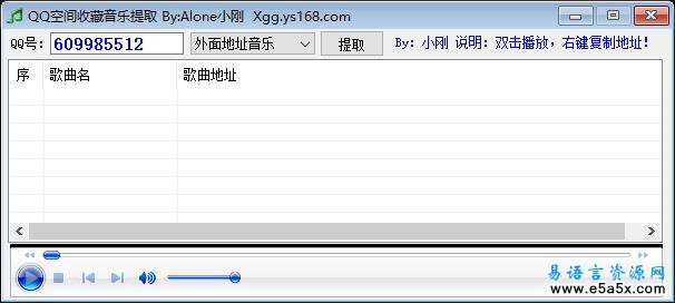 QQ音乐提取易语言源码