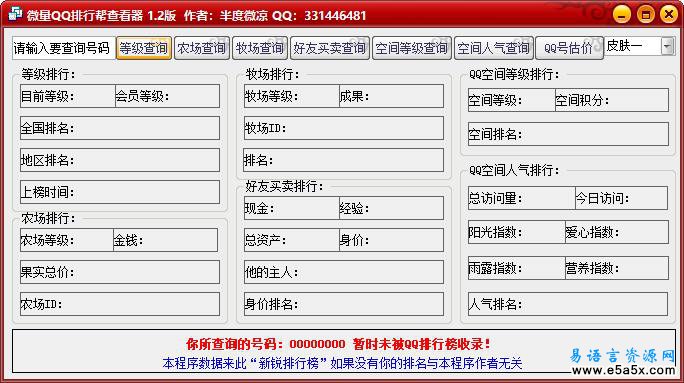QQ排行帮易语言查看器