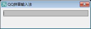 QQ拼音输入法接口
