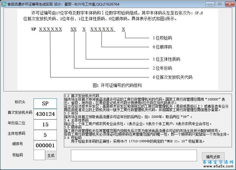 食品流通许可证易语言源码