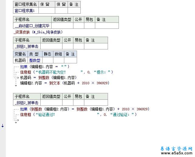 食品台帐系统易语言源码