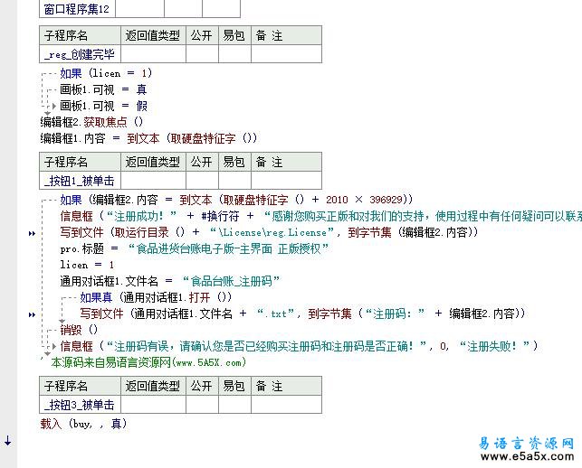 食品台帐系统易语言源码