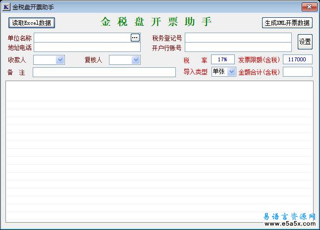 金税盘开票助手易语言源码