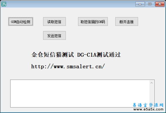 金仓短信猫应用易语言源码