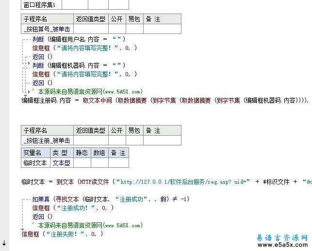 易语言软件后台服务源码