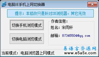 易语言转换浏览器方式源码