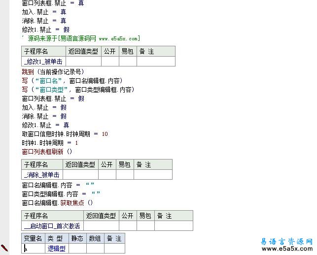 易语言自动关闭广告窗口源码