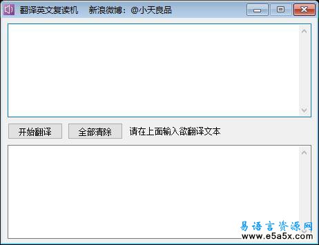 易语言翻译英文复读机源码