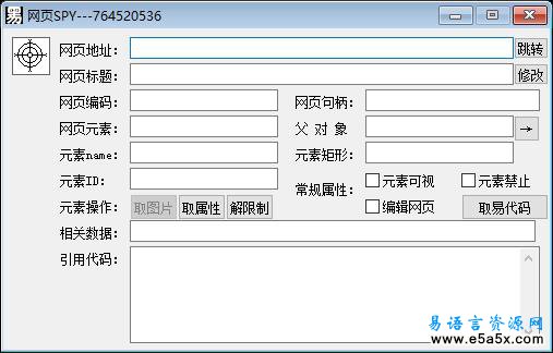 易语言网页SPY源码