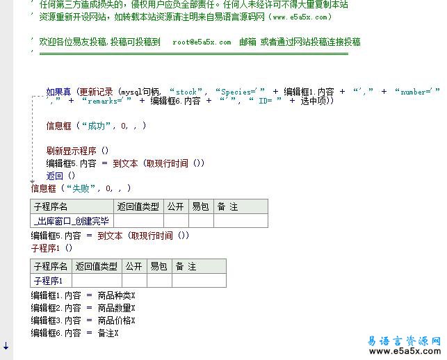 进出库管理系统易语言源码